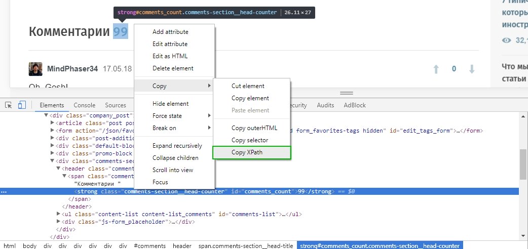 копируем XPath