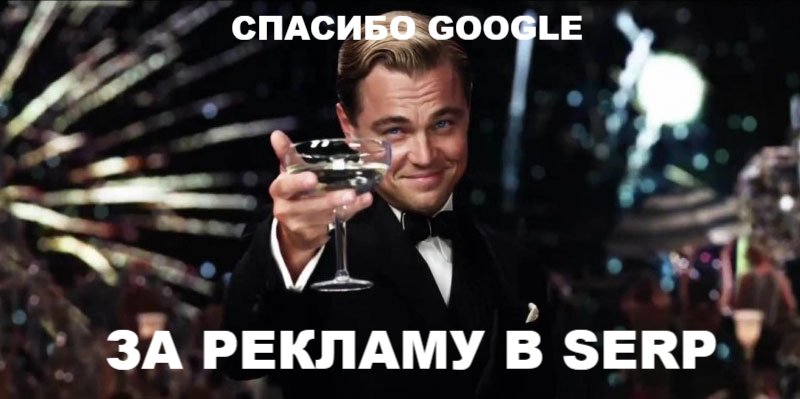 спасибо google