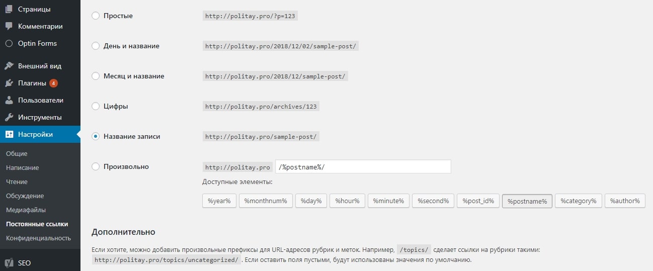 ЧПУ для wordpress