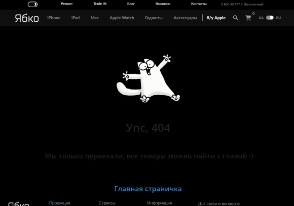 оформленая 404 страница на сайте ябко