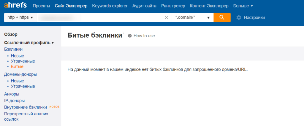 битые внешние ссылки ahrefs