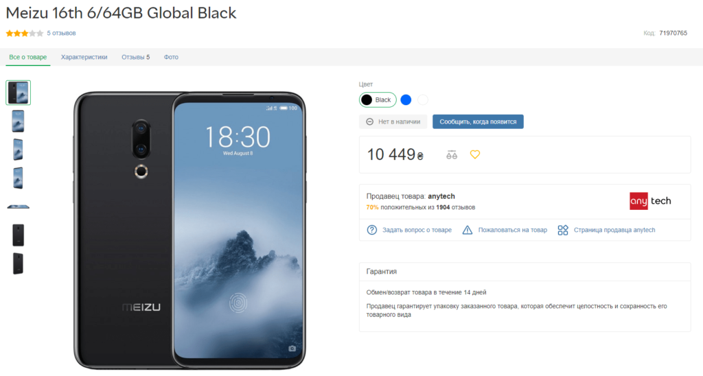 нет товара на сайте
