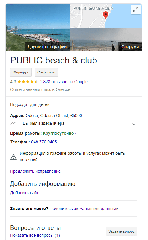 карточка бизнеса google