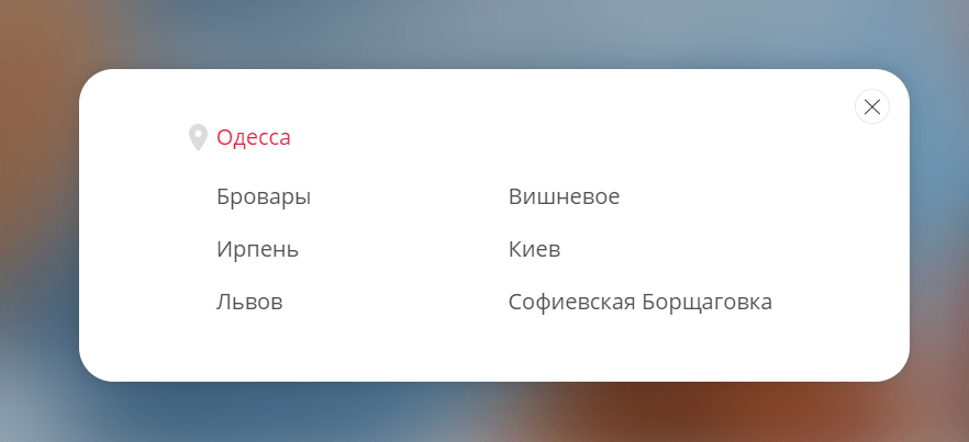 выбор города для доставки пиццы