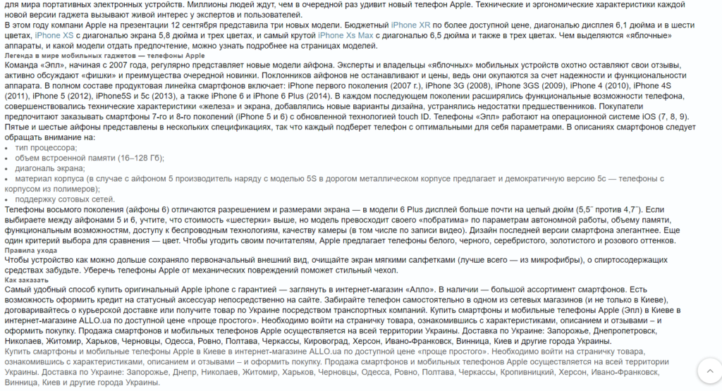 ужасное форматирование текстов на сайте алло