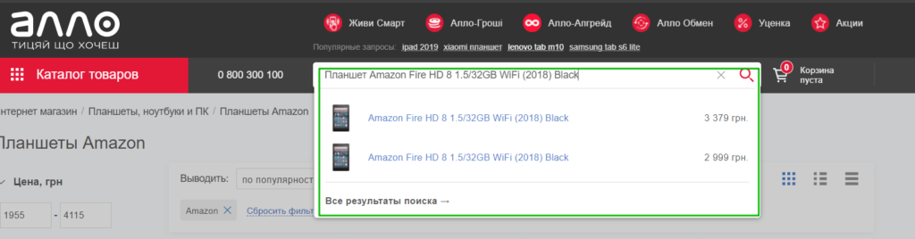 результаты поиска на сайте allo.ua