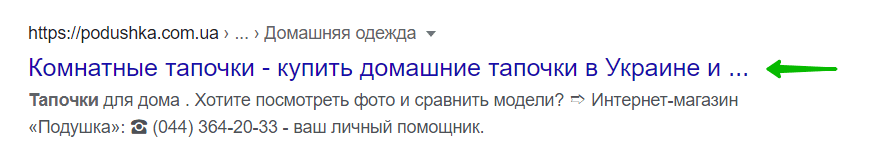 title в сниппете гугл