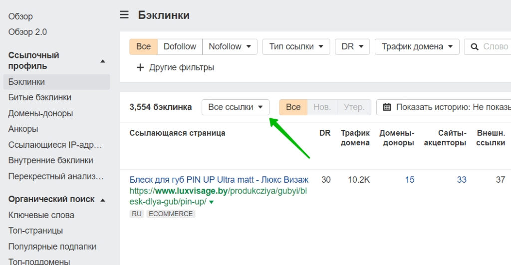 все ссылки в ahrefs